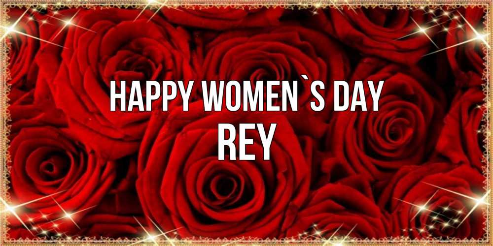 Greetings card с именем, Rey happy women`s day открытка для любимой Greetings with text for free download 
